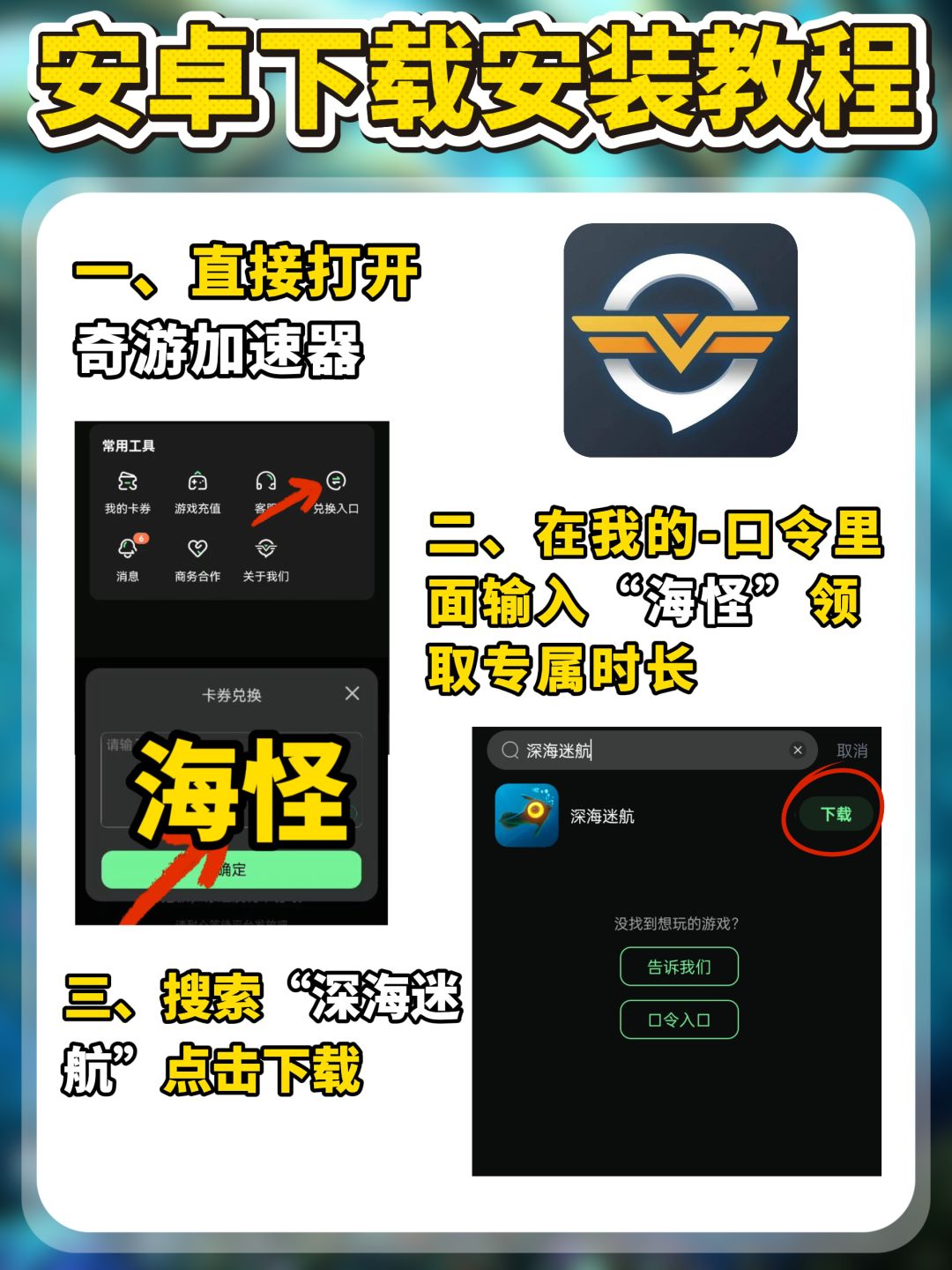 深海迷航国际服公测下载安装详细教程! 3
