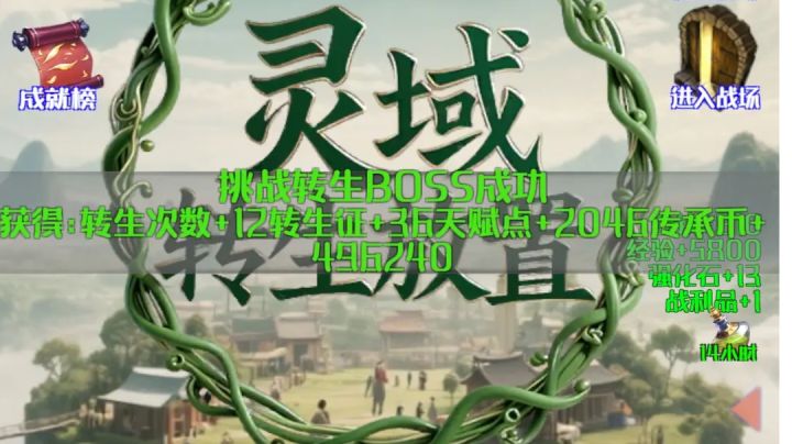 灵域转生放置不氪无广的好游戏截图