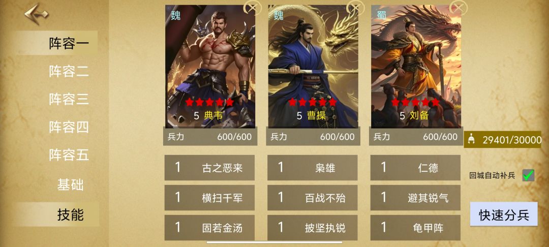 哲的阵容推荐 5