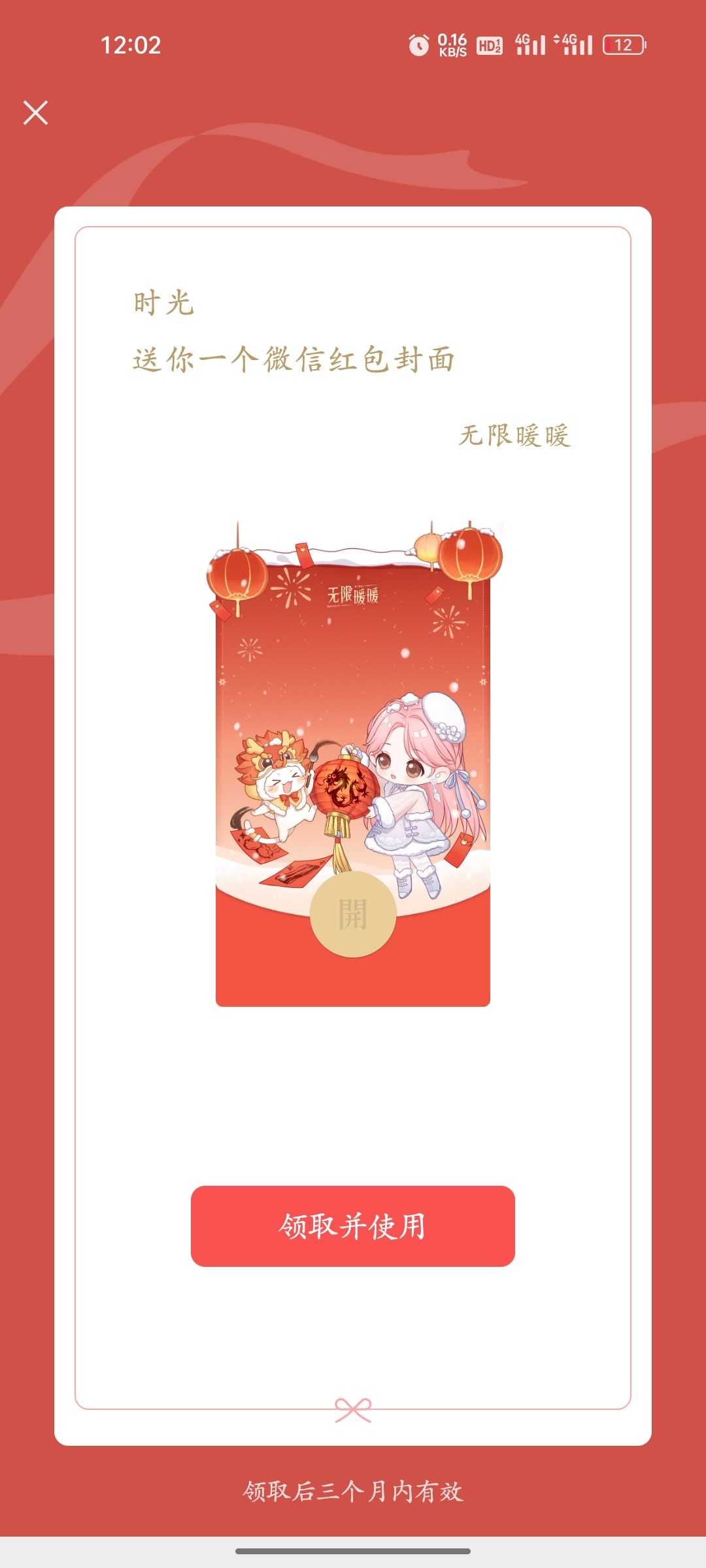 终于领到啦,很喜欢这个红包封面 2