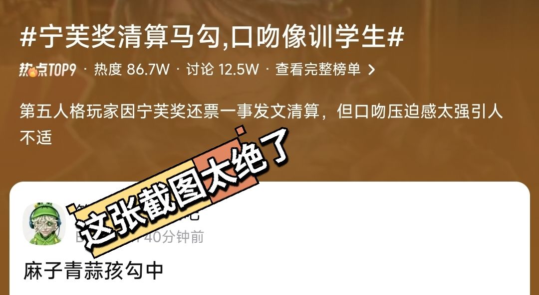 第五人格引热议 宁芙奖清算风波 3