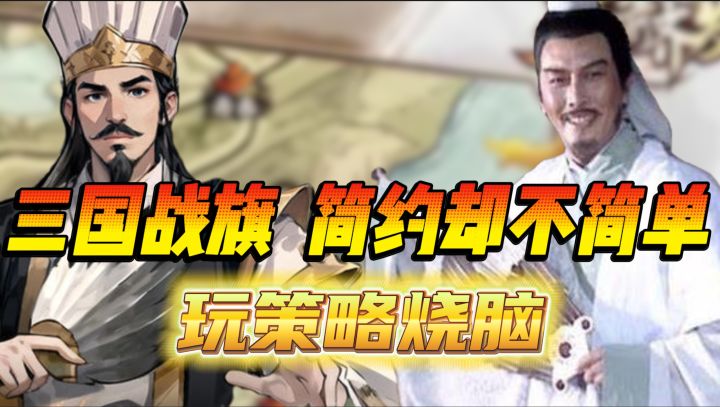 又一款三国策略新游《万箭齐发》战旗玩法,简约却不简单,超爽🤩截图
