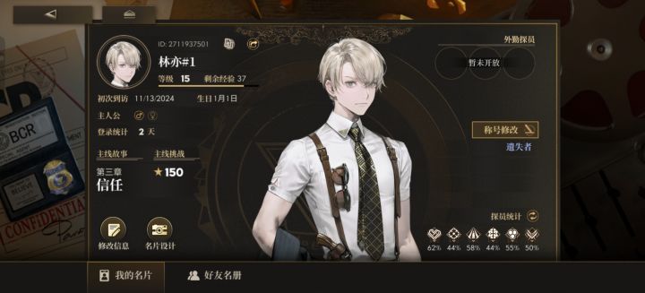 互加好友做任务截图