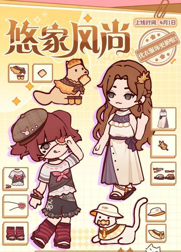 🎉二周年版本｜优衣服饰上新！换上新衣游庆典~