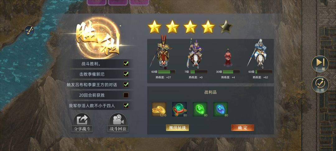 吕布传困难17星级任务显示有问题 2