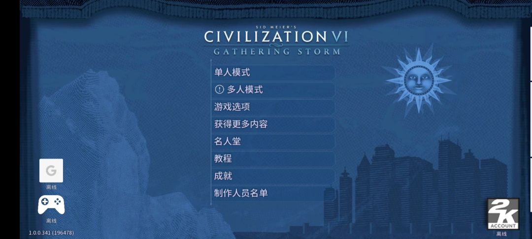 玩儿那个假文明六还不如玩儿真文明六。 4