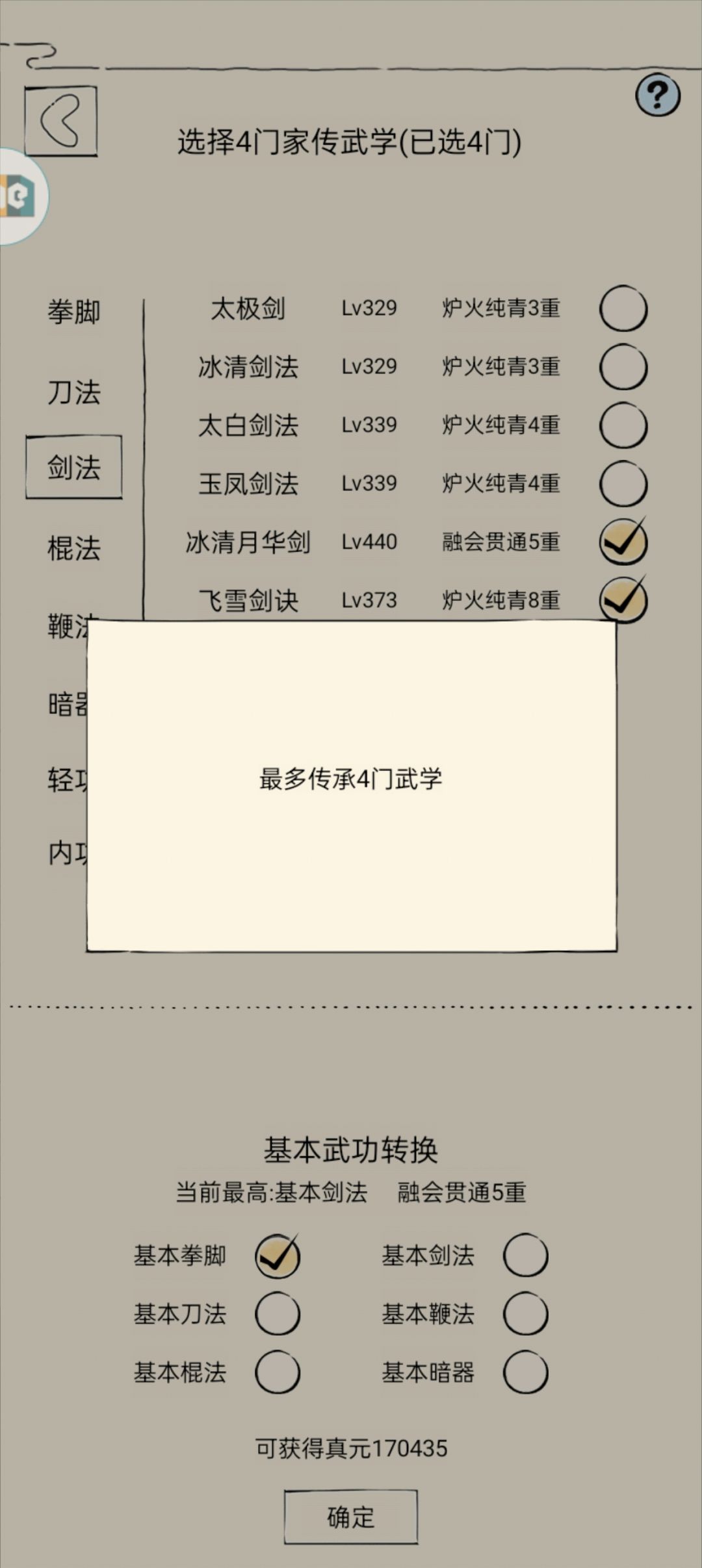 轮回时绝学现在有数量限制了吗? 1