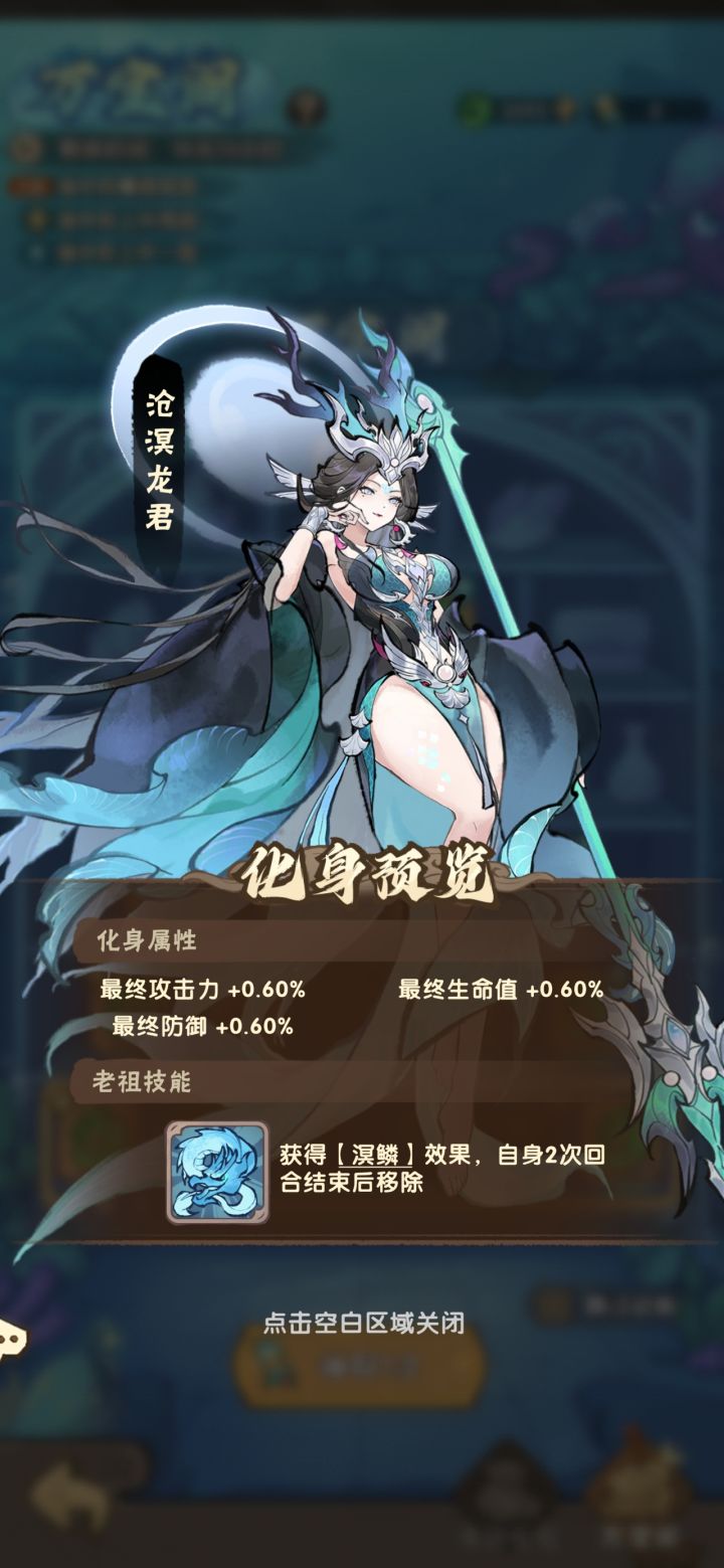 各位道友,这个化身如何获得?截图