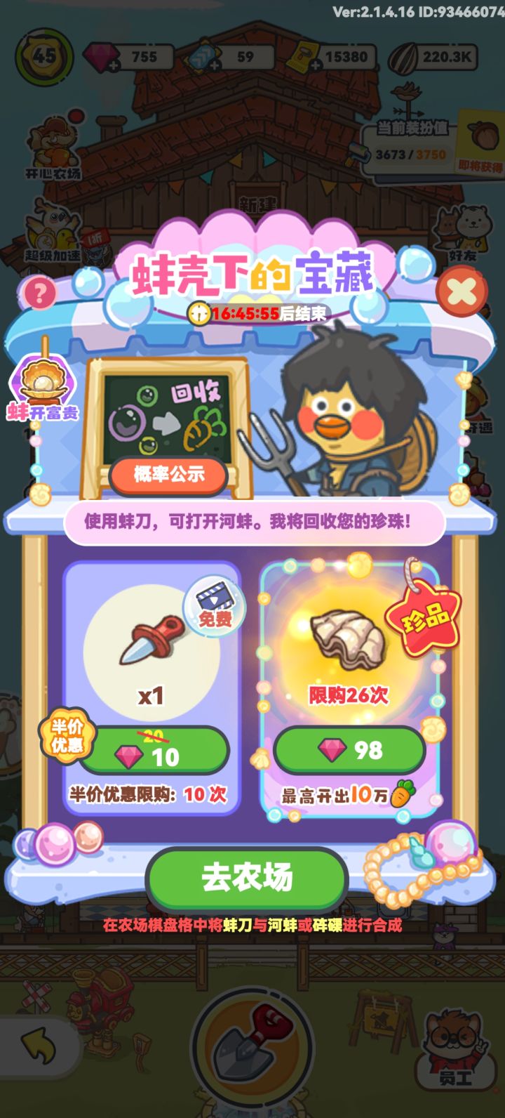 蚌壳下的宝藏怎么玩截图