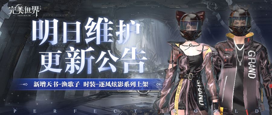 【更新公告】新增天书-渔歌子、时装逐风炫影系列&坐骑极速弧光限时抢购！截图