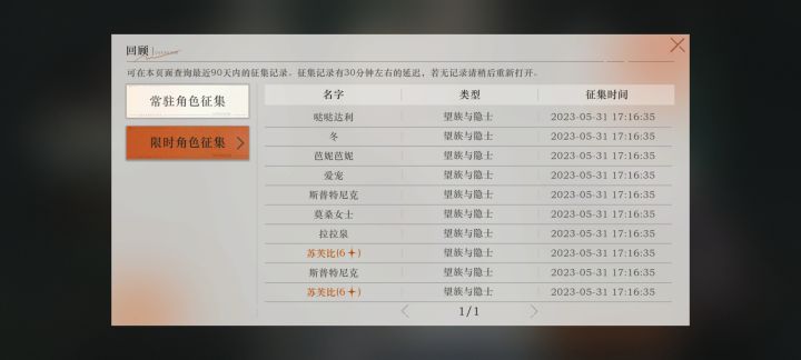  这什么水平?兄弟们,这什么水平?b服打一天22抽新手池啥也没出,一个6星没见着,官服新创了个号光速过一章抽十连up池一下出俩,我本来都快睡着了一下不困了。截图