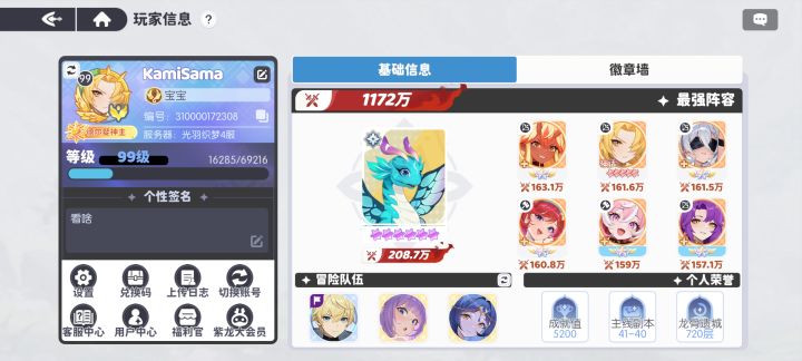这怎么宝具更新完还掉战力了?截图