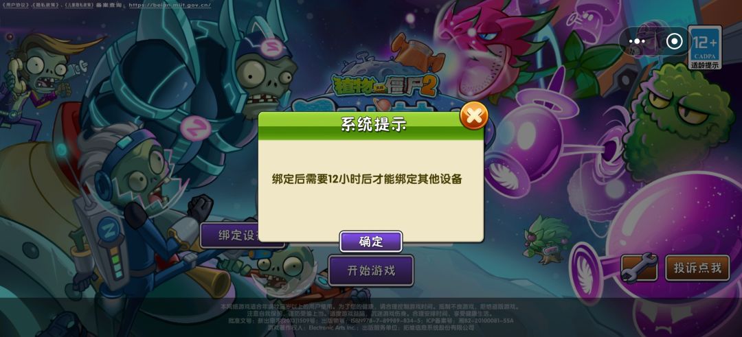 咋登录账号天天要绑定 1