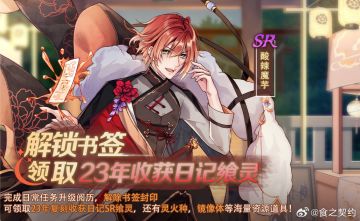 食之契约一月第二周活动(1月8日更新)