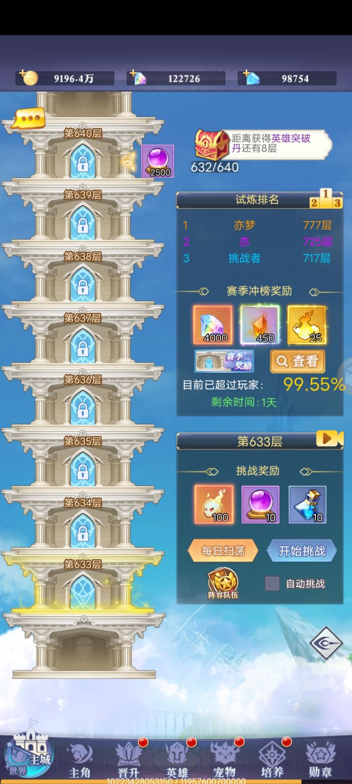 爬塔632截图