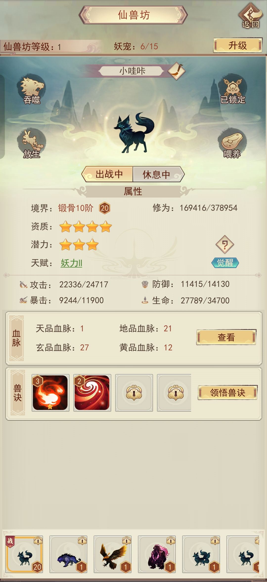 万年升二星界主纪念 3