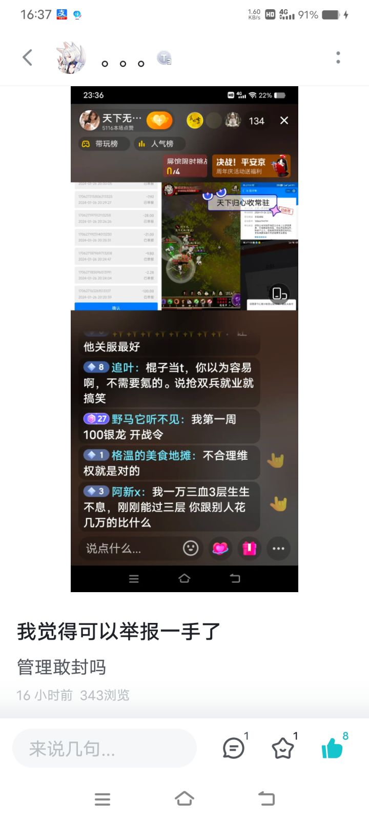 官方确实牛逼,直接封截图