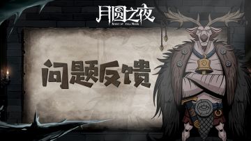 PVP模式正式上线——【BUG收集贴】及【更新讯息】