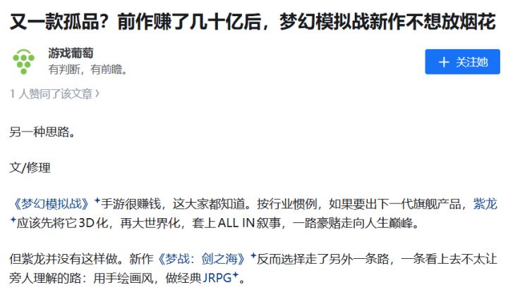 曝《梦幻模拟战》手游累计营收达几十亿!战棋品类天花板!截图