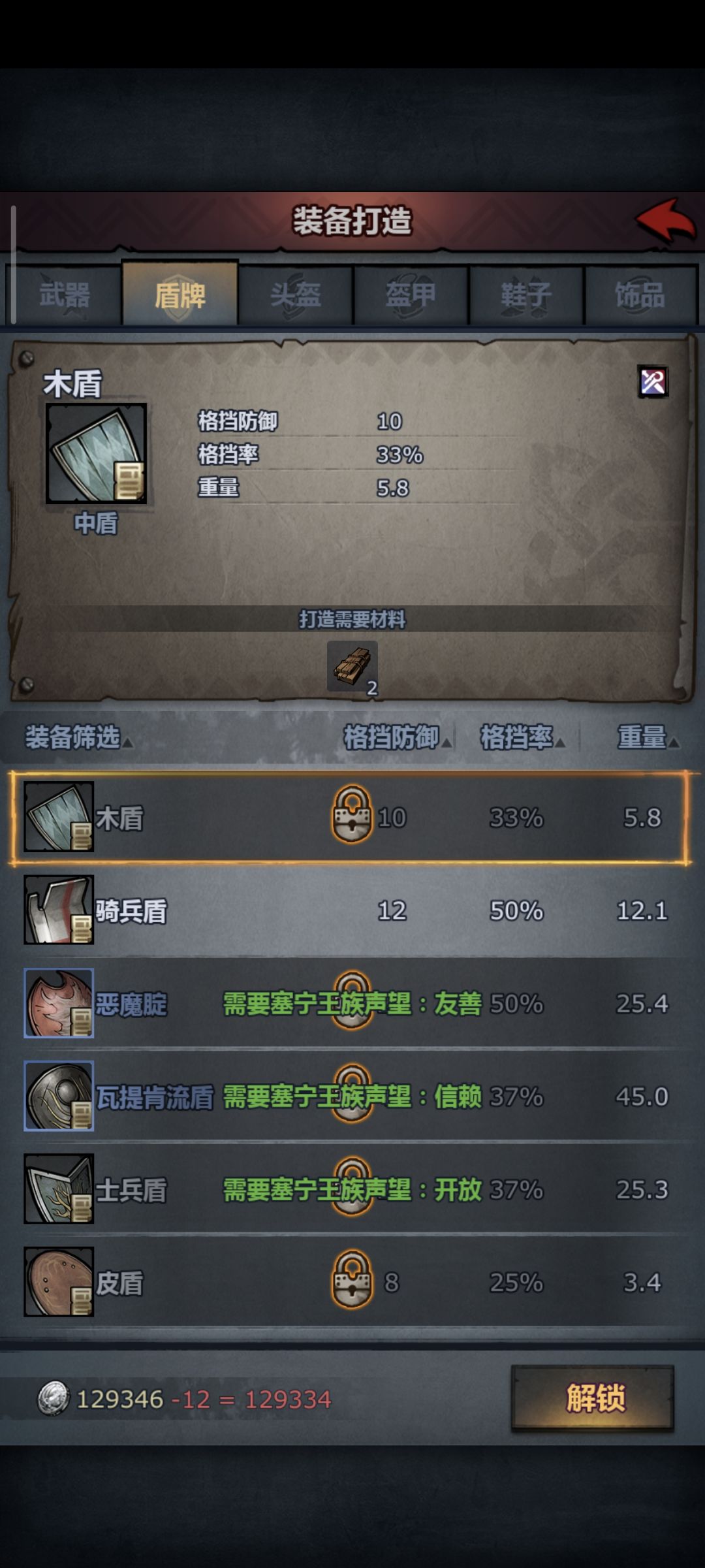 求解 2