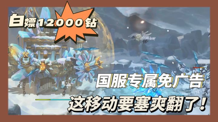 7月3日公测!免广告!白嫖12000钻+传说英雄!这移动要塞爽翻了!截图