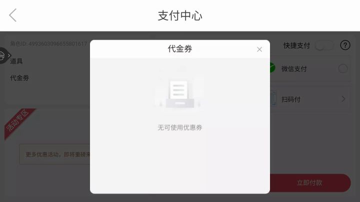 凭官服没有,b服有代金卷,红温了截图