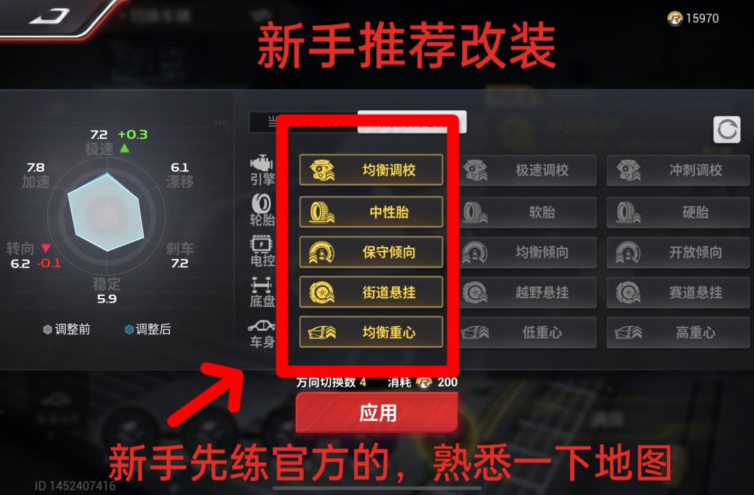巅峰极速如何能够让新手快速成为顶尖大佬详细讲解!(进阶版) 3