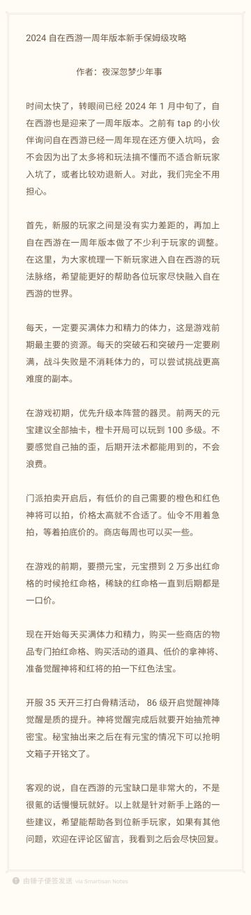 2024自在西游一周年版本新手保姆级攻略