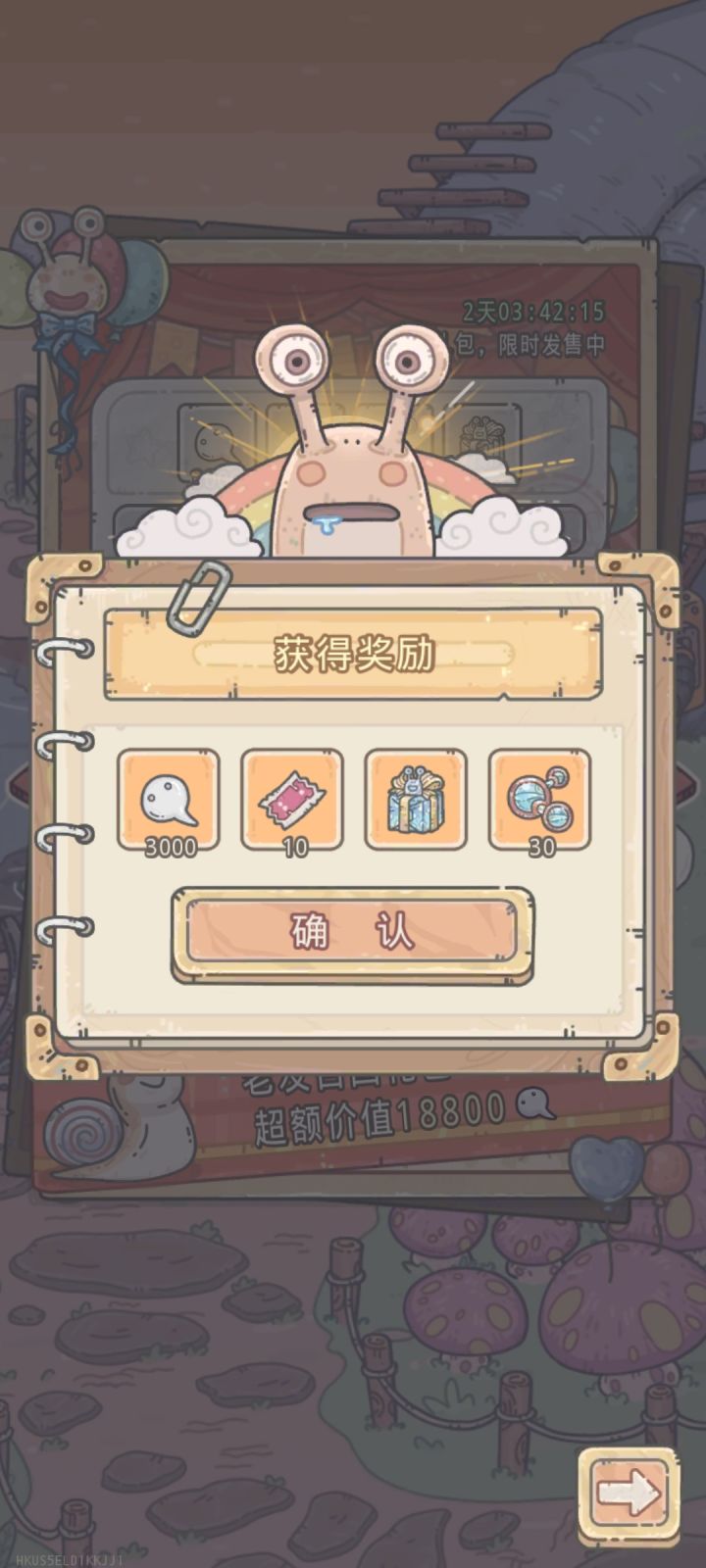 温馨提示截图