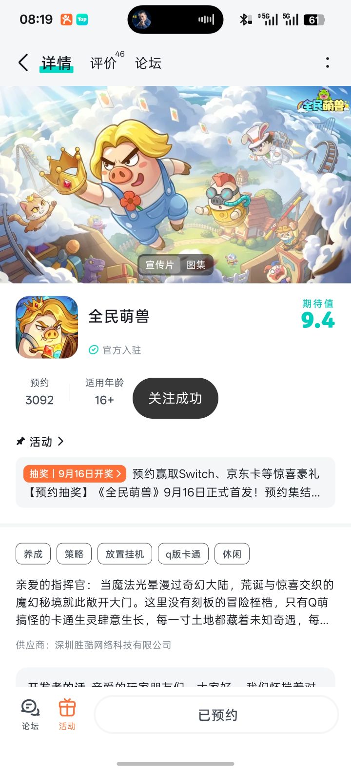 越来越好截图