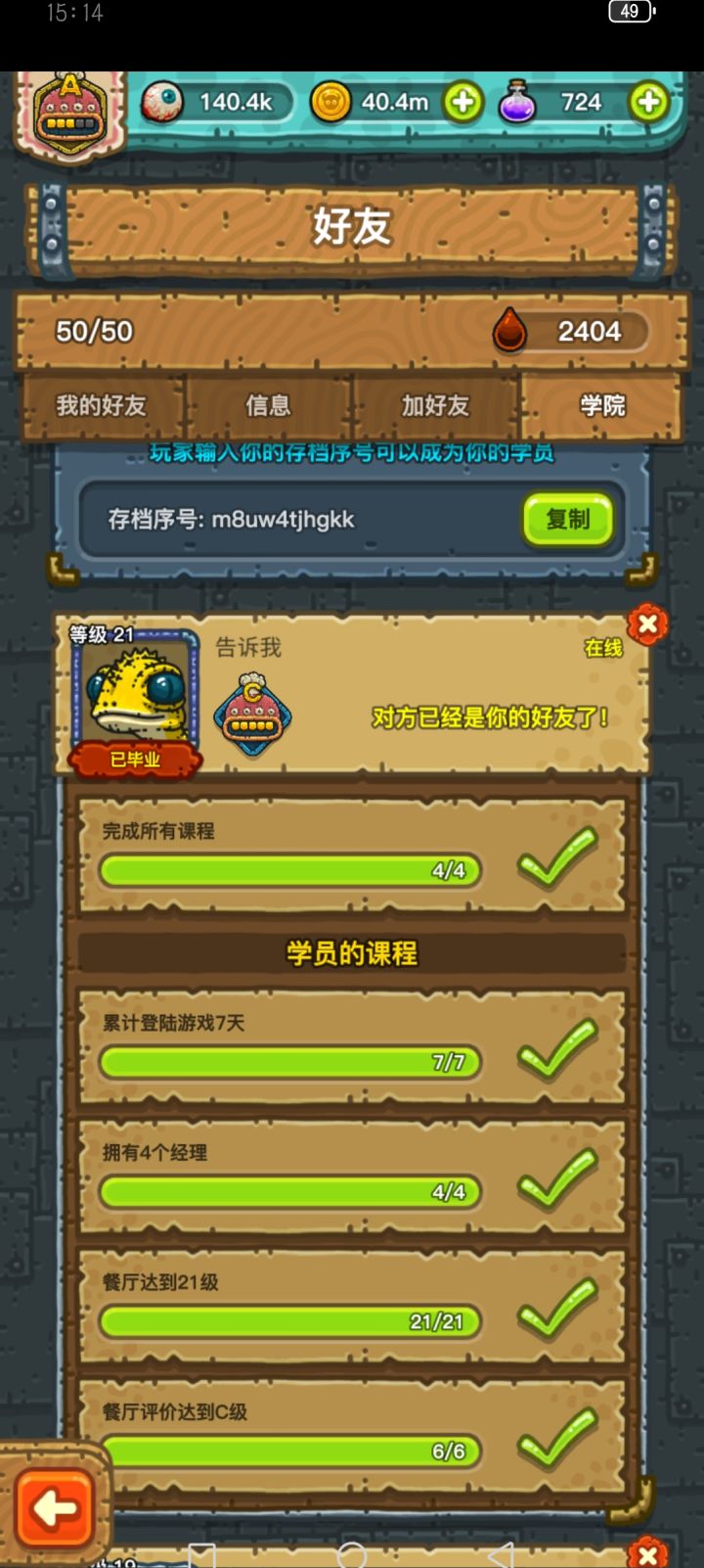 终于又毕业一位学员!截图