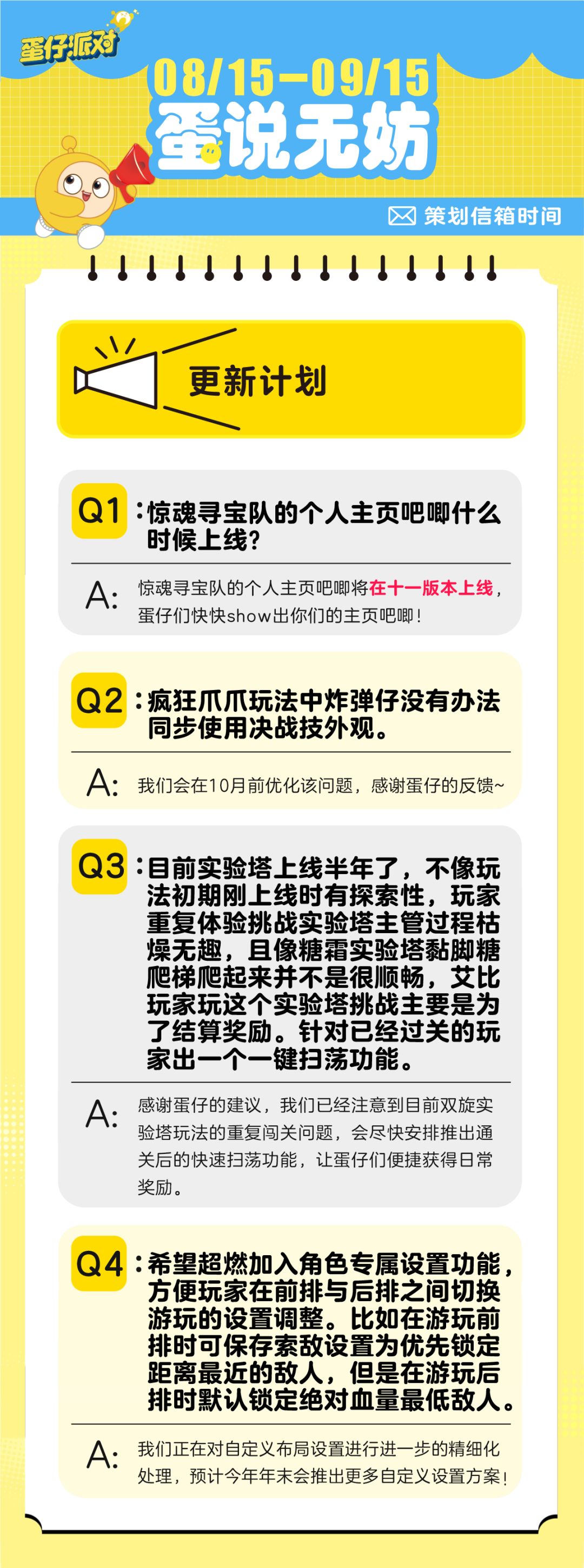 【蛋说无妨】9月策划Q&A来袭! 2