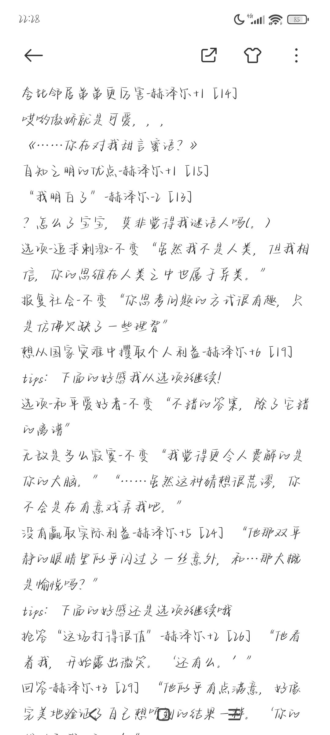 灾谎demo的超细节好感变化表 2