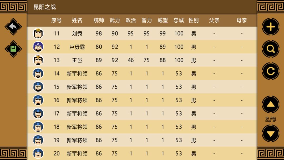 昆阳之战 3