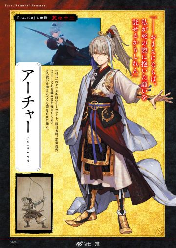 郑成功从者立绘公开