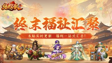 TAP端全福利&礼包码一站式汇总（持续更新中）