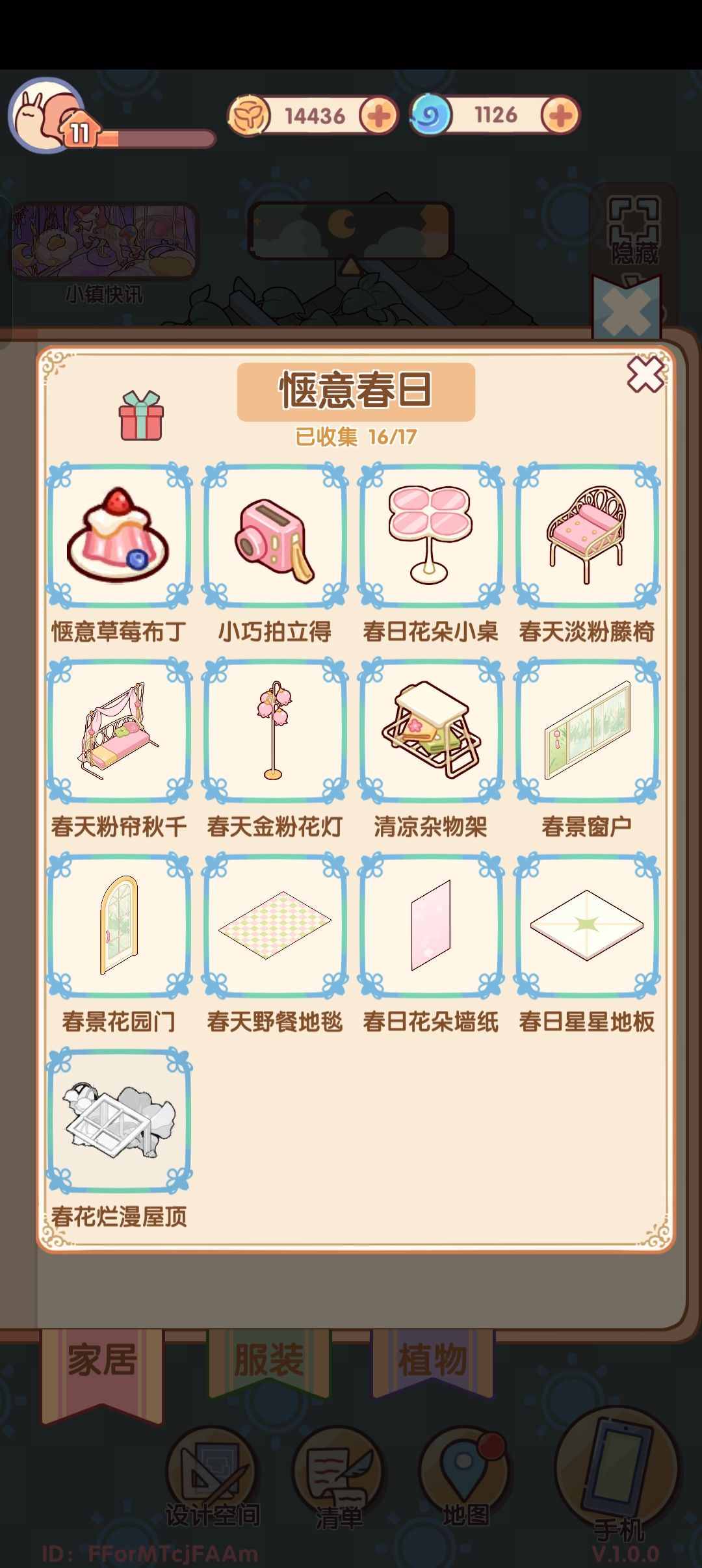 差一个屋顶 1