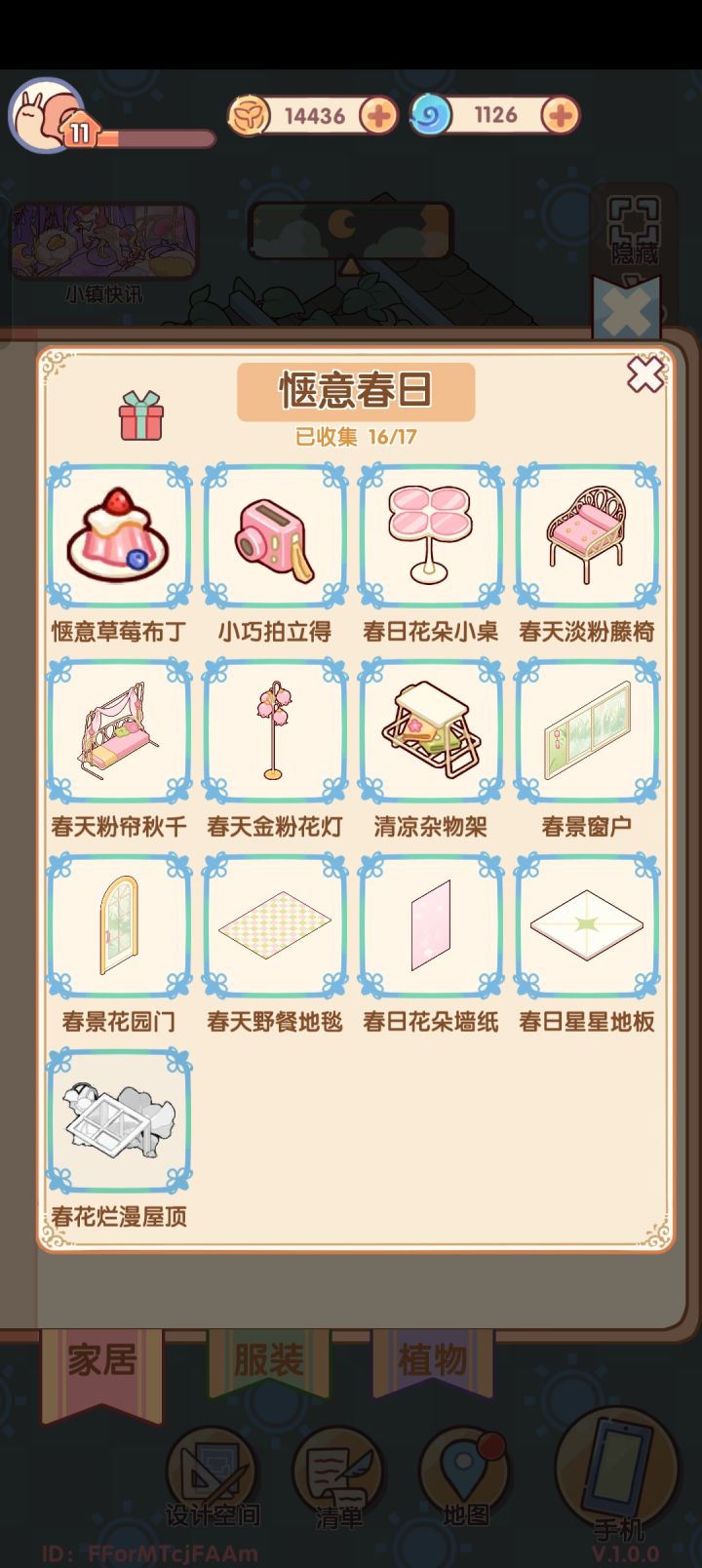 差一个屋顶截图