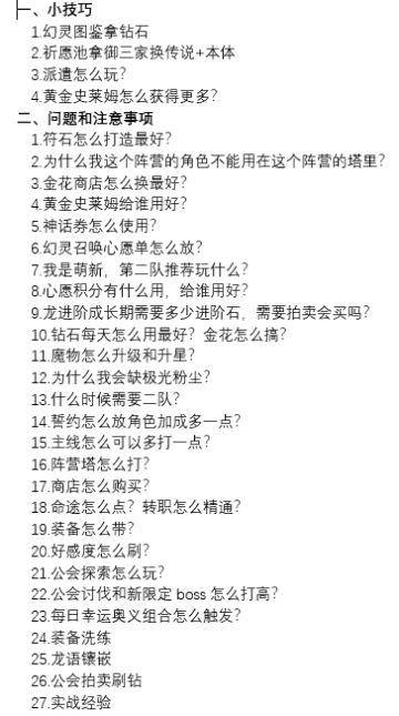 【攻略征集】小技巧和答疑攻略