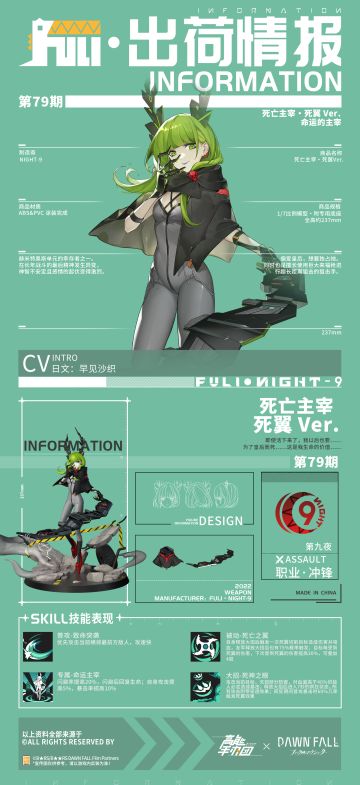 《高能手办团》×《黑岩射手 黎明降临》死亡主宰出荷情报公开