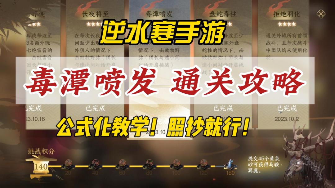 逆水寒手游毒潭喷发通关攻略！掌握好节奏就能过！截图
