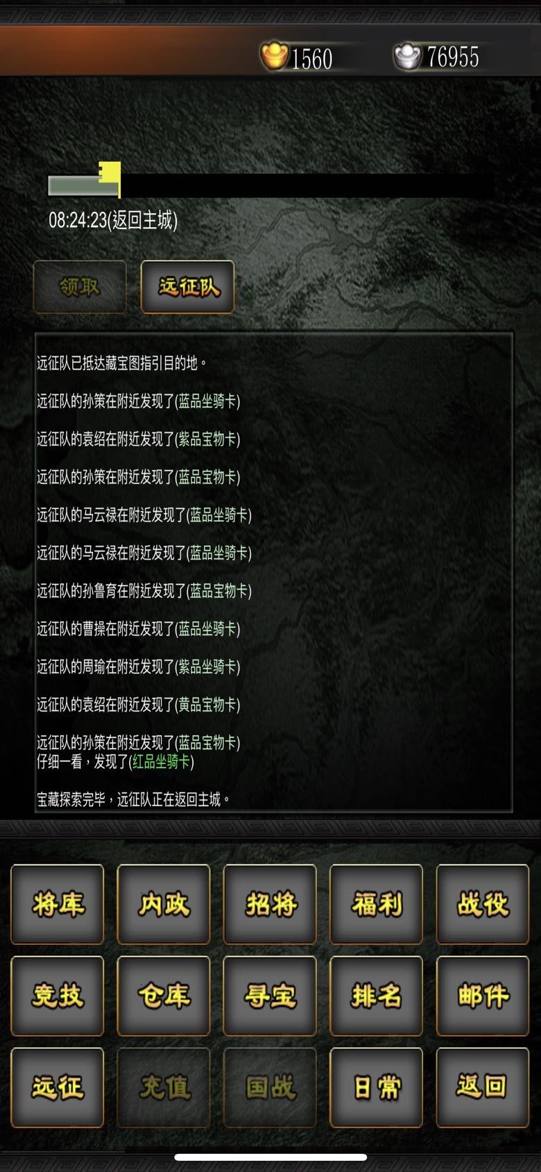 苹果系统：5.2.1版本（远征探索）
①新版本远征无疑是目前收益最大的的一项日常福利，平均30小时1红。资源、要好好规划利用，因为目前远征能稳定获得红素材（红宝、红马卡），所以白银、资源留着秒寻访获取藏宝图去远征应该是最优解。
②远征只有10连才有保底红，每次要准备10张藏宝图跟2000白银1E金钱2000W粮食跟矿（买军资），那么资源其实是很紧缺的，白银姑且不论，考虑到钱粮的消耗，个人建议押镖可截图