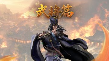 军师府丨王佐之才——荀彧武将介绍