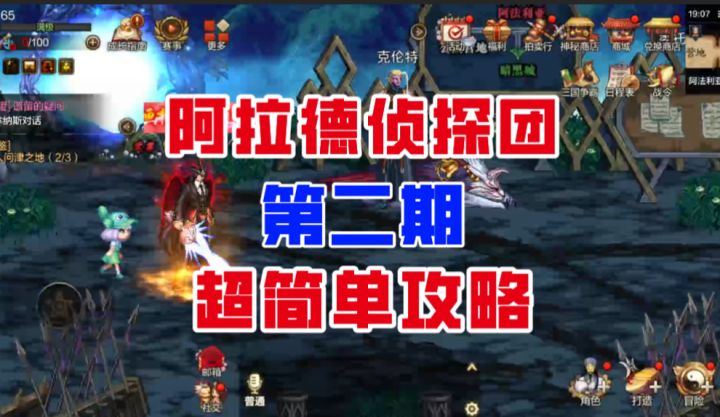 【DNF手游】光速拿伤害字体!阿拉德侦探团第二期超简单攻略!截图