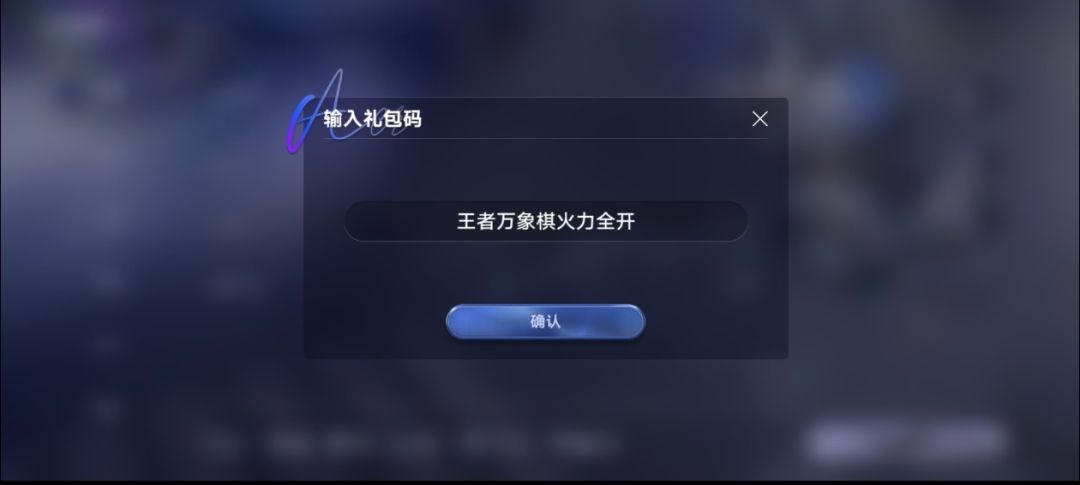 王者万象棋8选1!开服兑换码先薅为敬 1