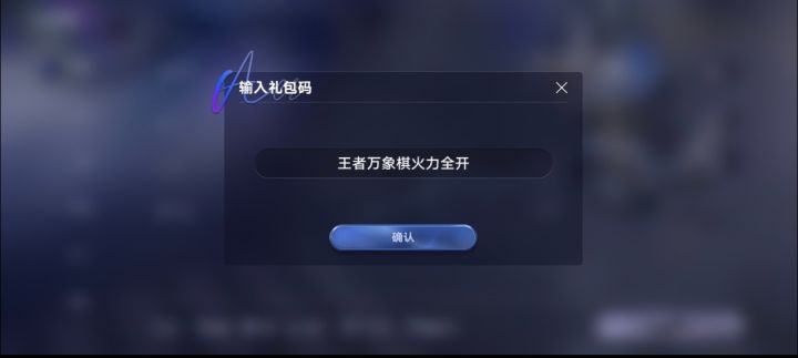 王者万象棋8选1!开服兑换码先薅为敬截图