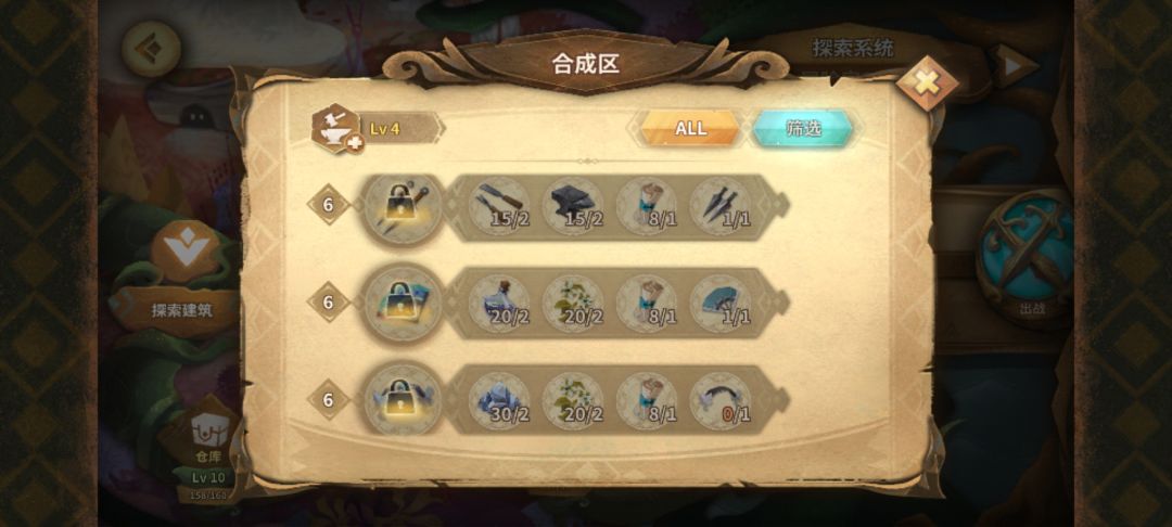 工坊二阶装备不能做可以不做 3