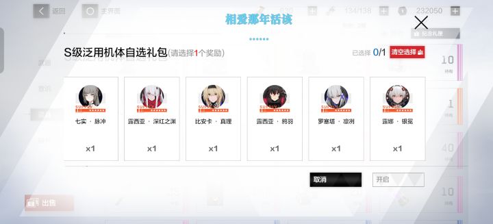萌新选谁呢截图