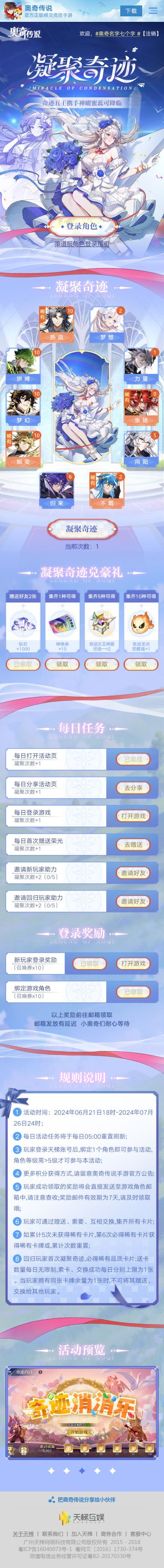 【新版本福利】五王携手，凝聚奇迹