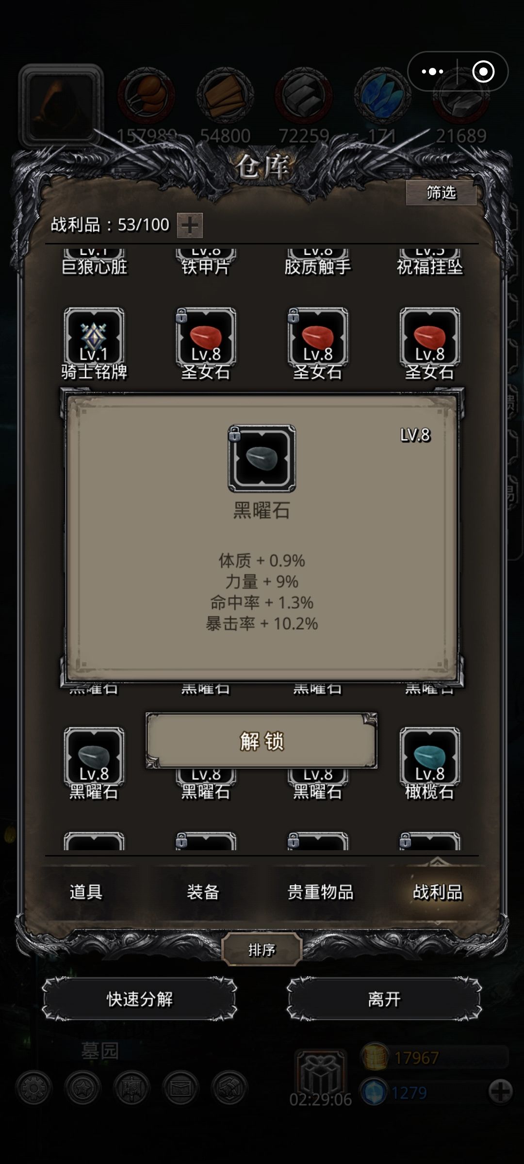这些战利品能用吗,卡在图14 1
